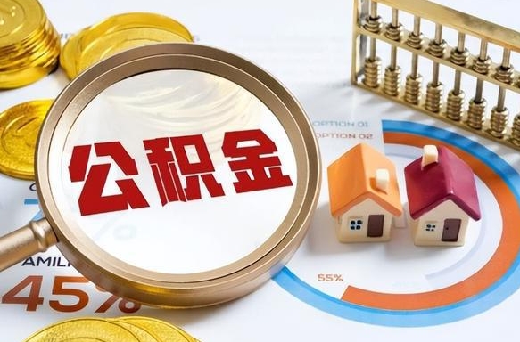 香河住房公积金封存了怎么取出来（公积金封存了,如何取出来）